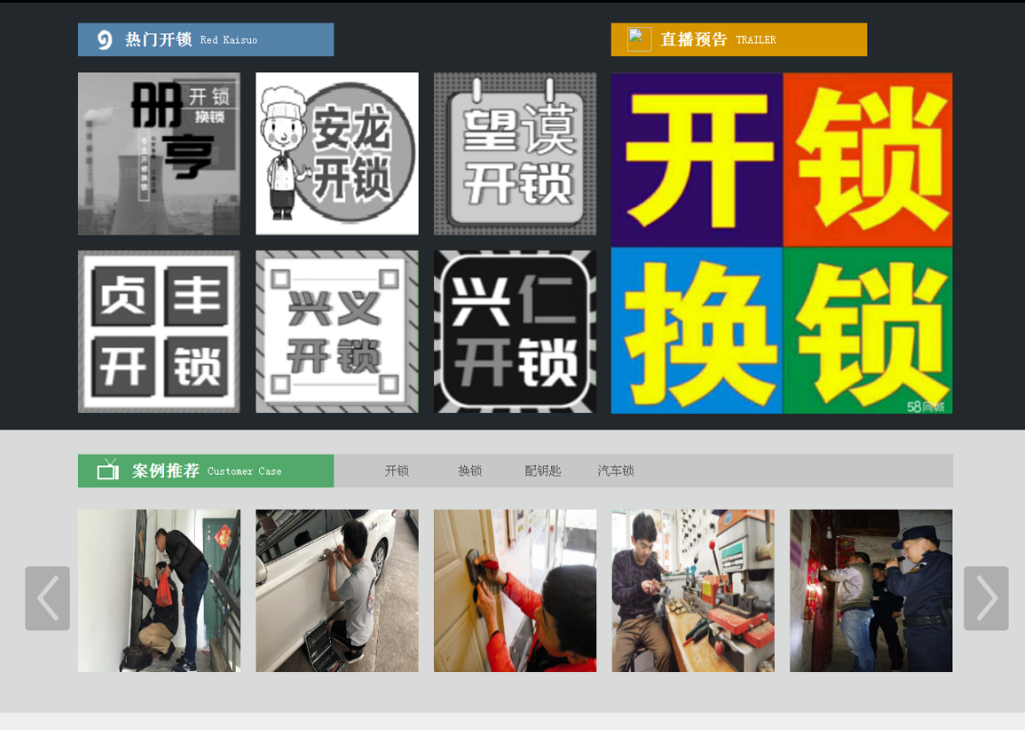 运河黔西南开锁网门户网站